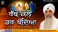 Rabb Kolon Darr Bandeya - Bhai Gurcharan Singh Ji Rasiya | Latest Shabad Kirtan 2020 | EESHAR Darba