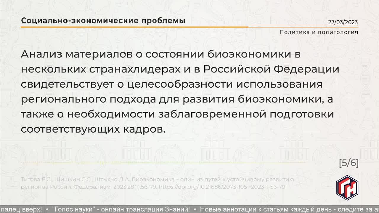 Голос науки: Исследования и открытия в мире науки