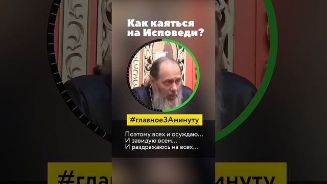 Как Правильно Каяться