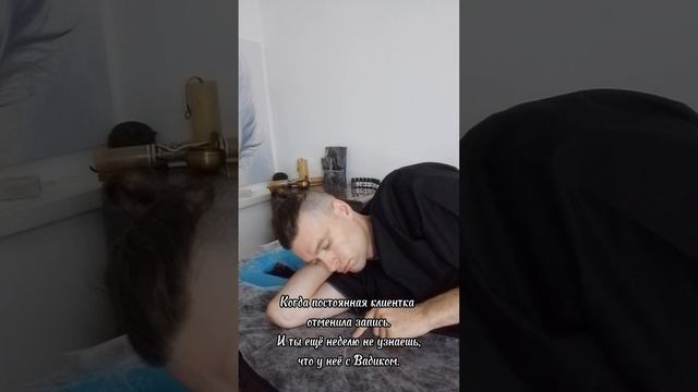 Постоянная клиентка не пришла.mp4