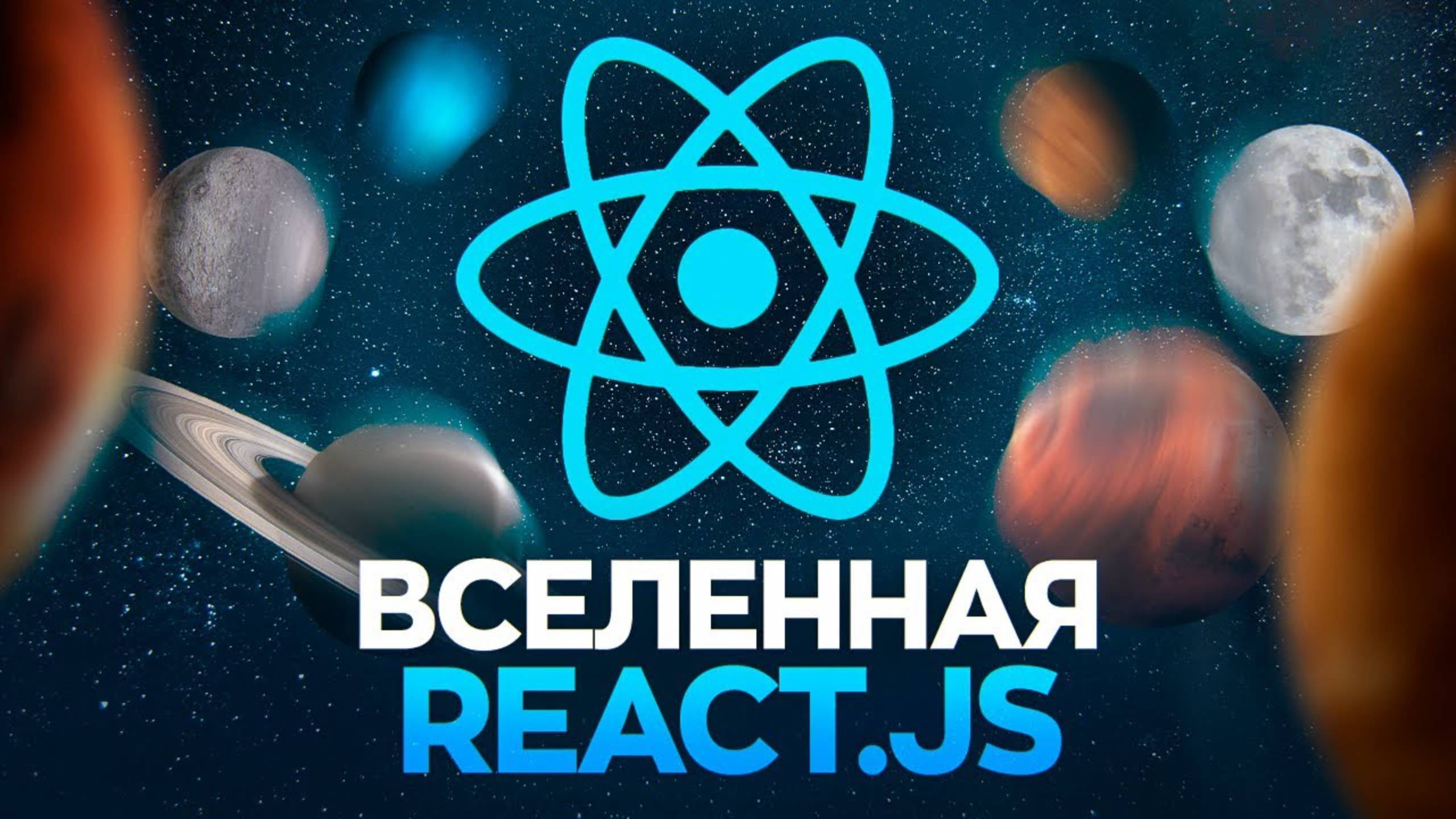 Экосистема React.js 2024