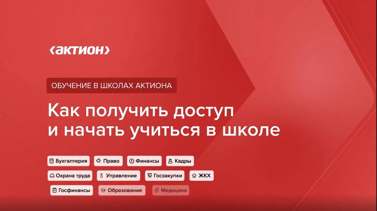 Как активировать доступ к обучению