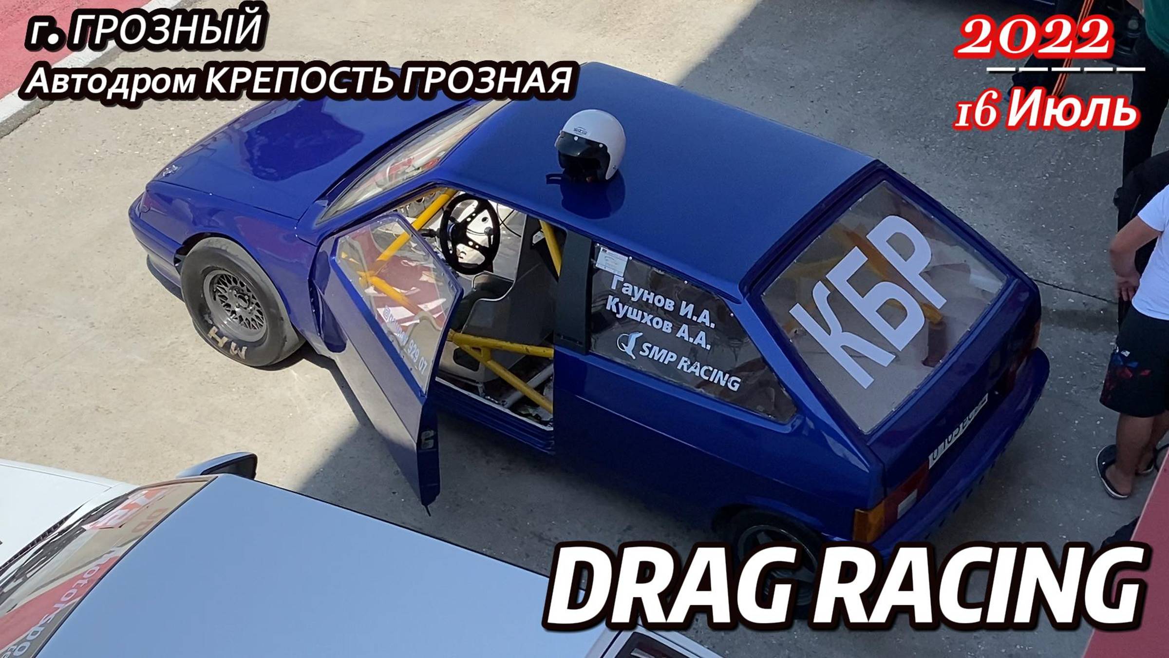 DRAG RACING 16.07.2022