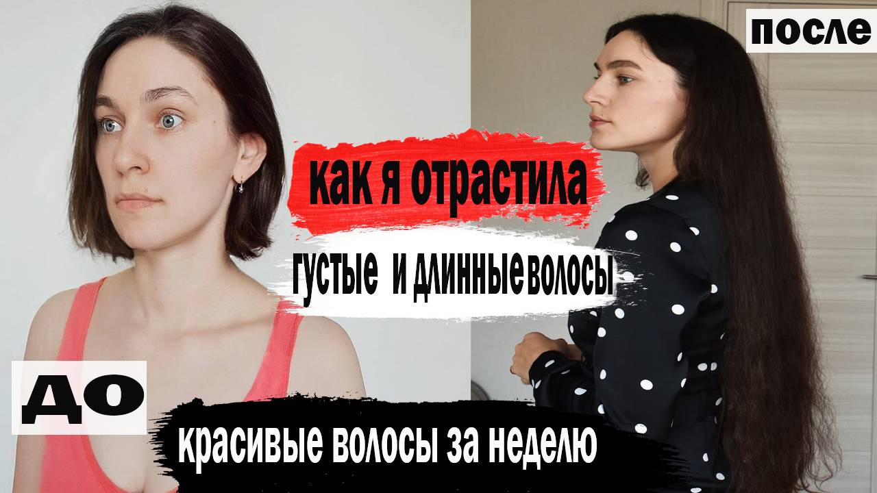 Как отрастить ДЛИННЫЕ ВОЛОСЫ 🔥 Простые правила ИДЕАЛЬНЫХ ВОЛОС в домашних условиях