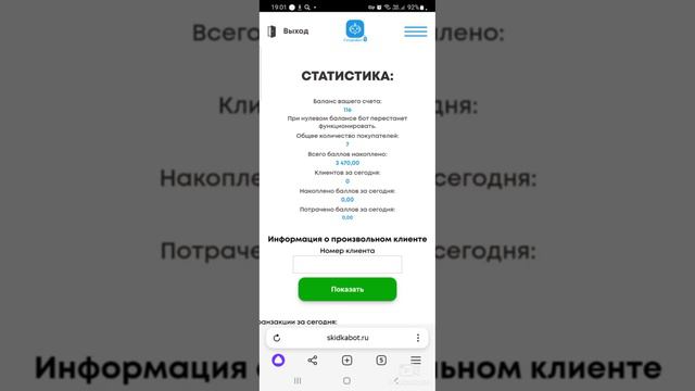 Инструкция по настройке системы лояльности в Telegram СкидкаБот