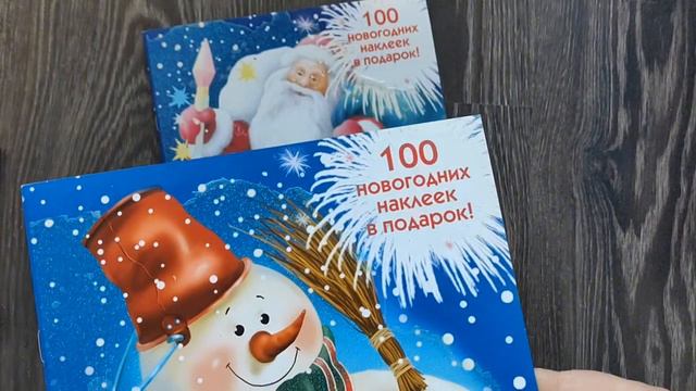 Новогодние книги с наклейками для детей Б/У