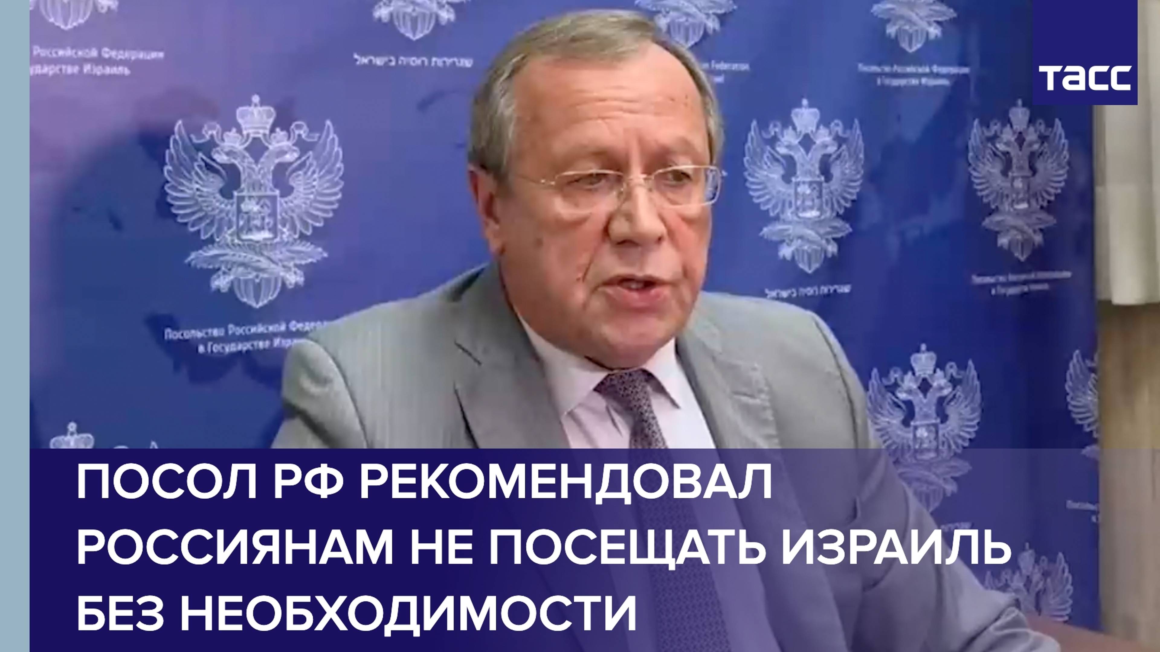 Анатолий Викторов заявил, что стоит отложить поездки в Израиль и сопредельные страны