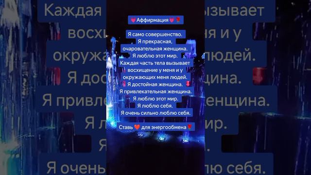 прекрасная аффирмация для начала волшебного дня. аффирмация сегодняшнего дня.