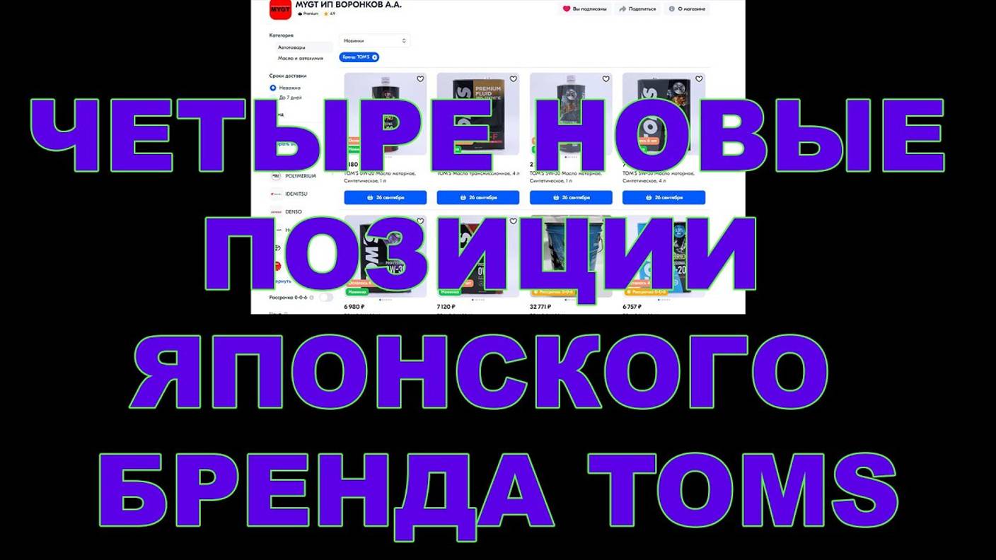 ЧЕТЫРЕ НОВЫЕ ПОЗИЦИИ ЯПОНСКОГО БРЕНДА TOMS