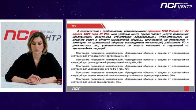 3. Вебинар. Организация обучения по ГО и ЧС и антитеррористической защищенности