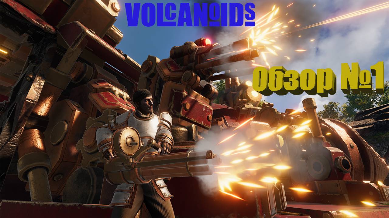 Volcanoids необычный выживачь