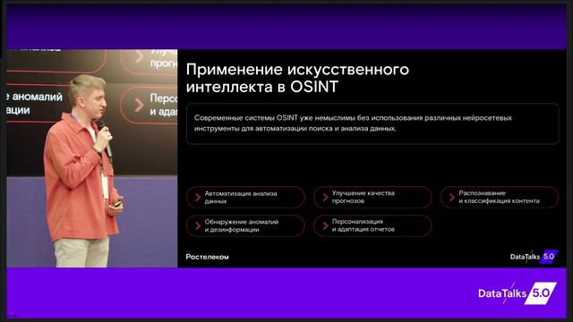 Поисково-аналитическая OSINT платформа IQPLATFORM