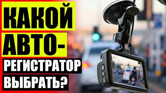 📟 ВИДЕОРЕГИСТРАТОР НЕОЛАЙН Х СОР 9100 ЦЕНА ОТЗЫВЫ 🚫 КАК ВЫБРАТЬ ВИДЕОРЕГИСТРАТОР С АНТИРАДАРОМ ДЛ