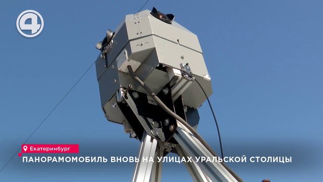 Панорамомобиль вновь на улицах уральской столицы