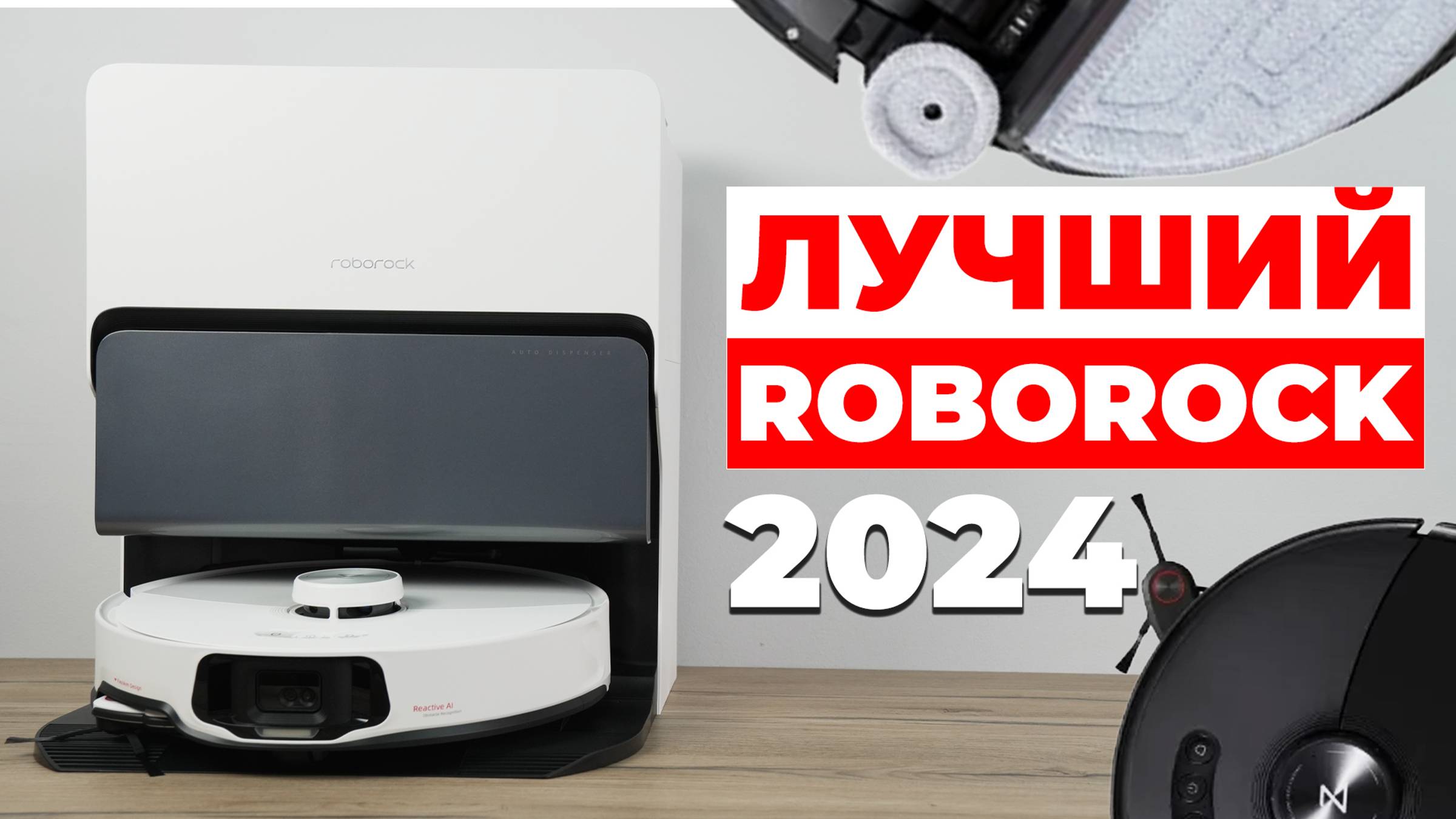 Roborock S8 MaxV Ultra: 10 000 Па, новый чистящий модуль, искусственный интеллект🔥 ОБЗОР и ТЕСТ✅