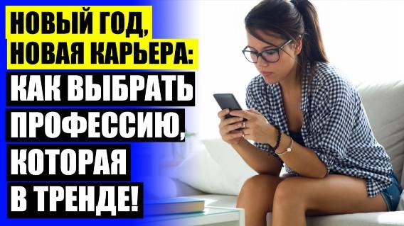 🎯 Профессии для девушек после 9 класса 🔥 Учебный центр работа ✔