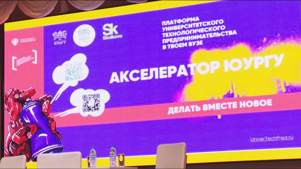 Старт Акселерационной программы ЮУрГУ 2024