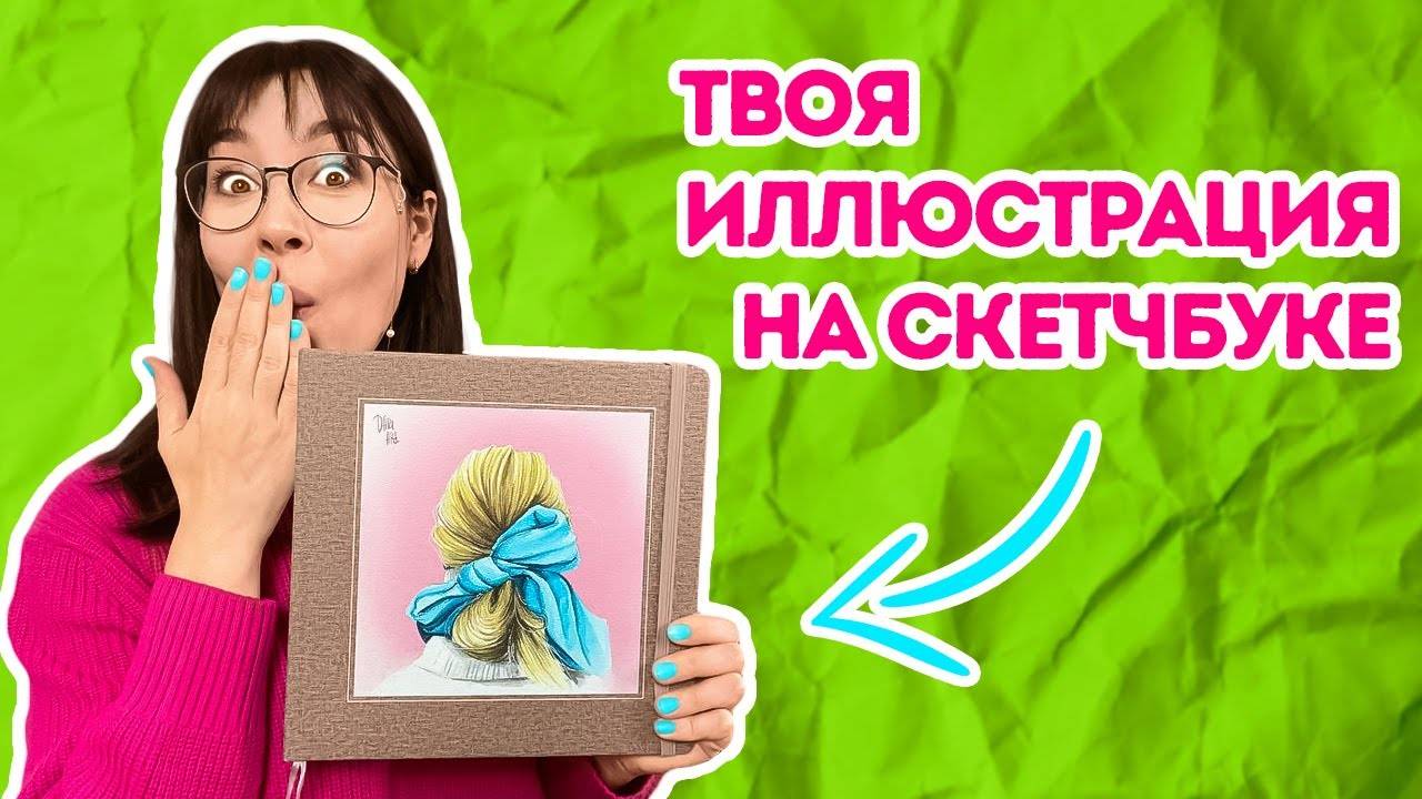 Скетчбук с ВАШЕЙ иллюстрацией на обложке! Качественные скетчбуки по бюджетной цене!