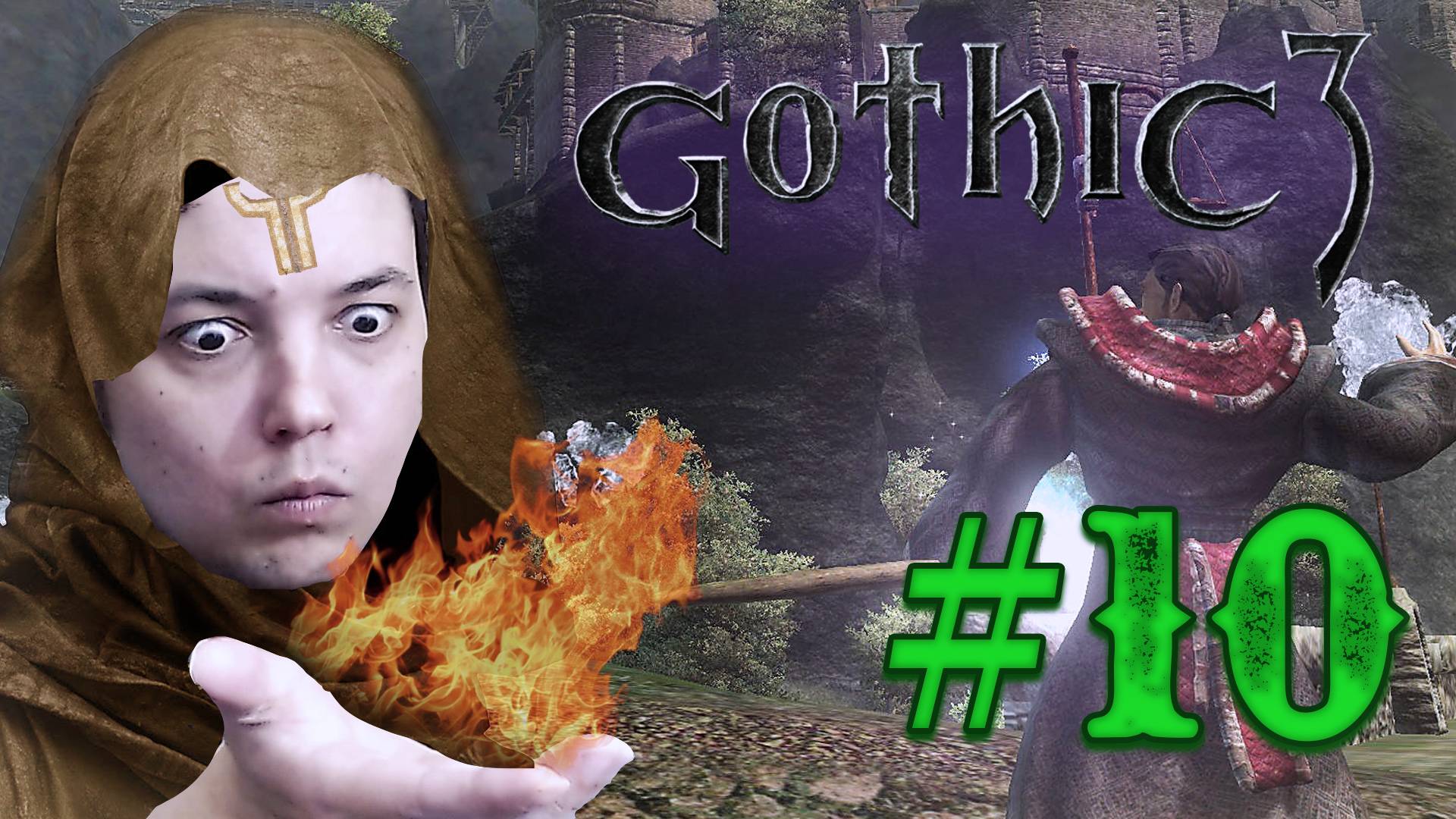 Классика: Gothic 3: ФИНАЛ: За Инноса!