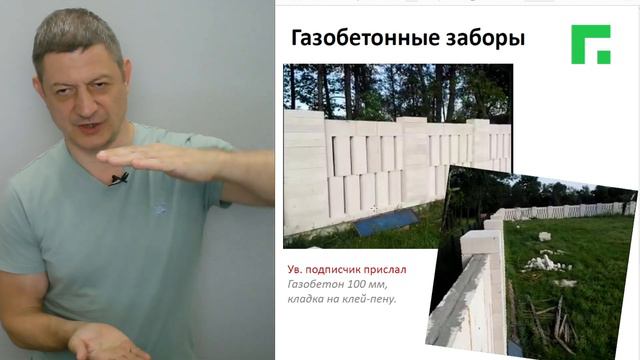 Забор из газобетона / ПИР сдулся / Porenbeton