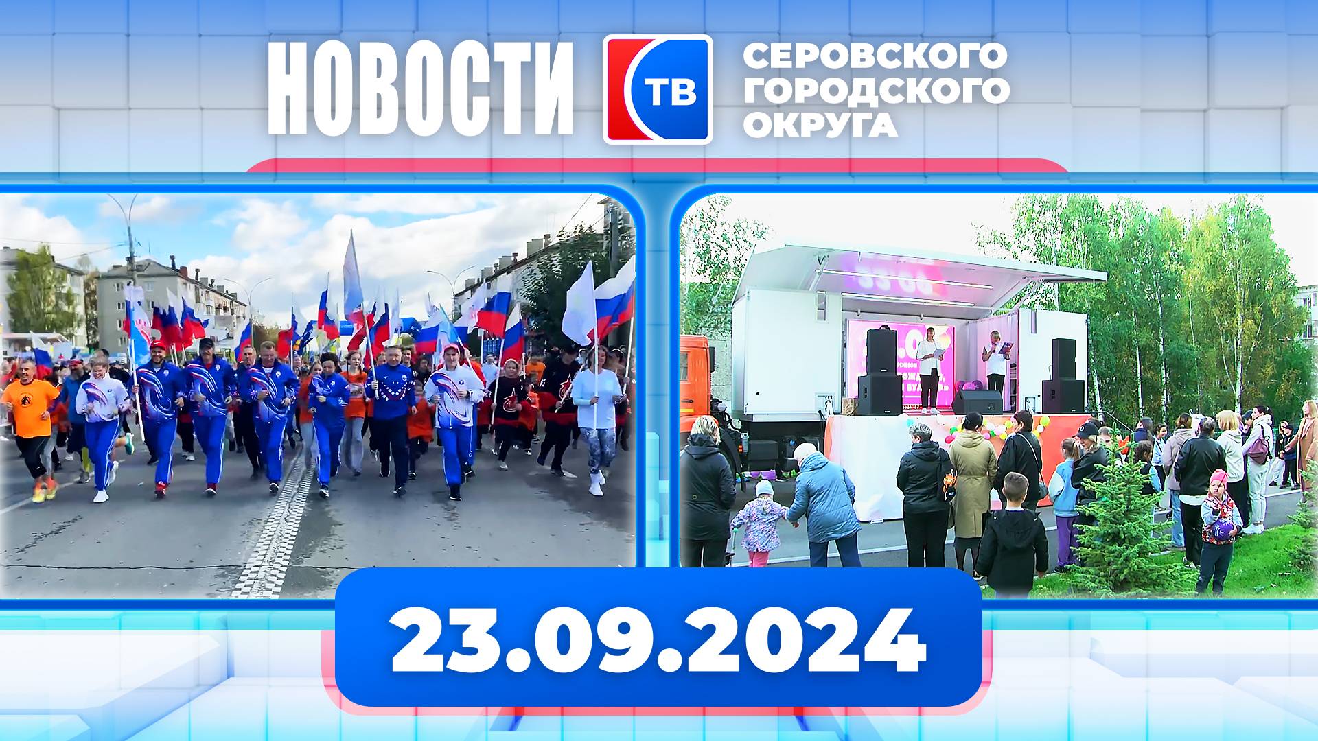 Новости от 23 сентября 2024 года