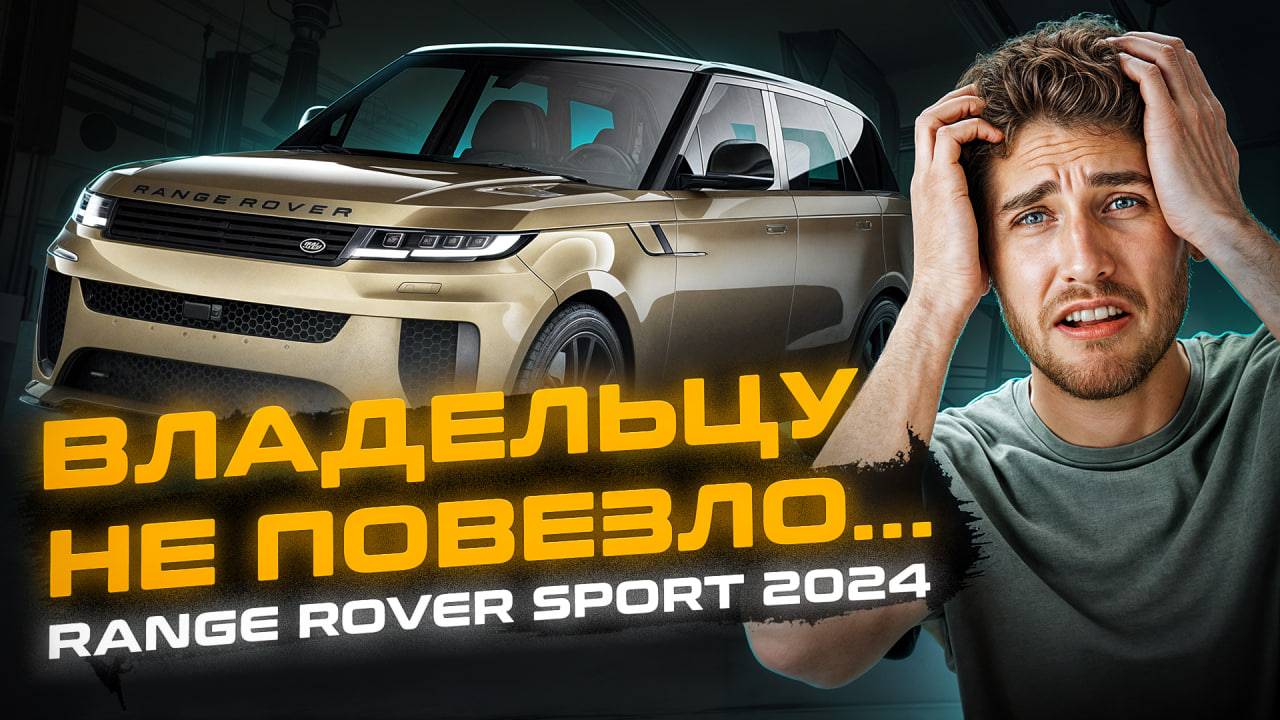 Косяк ЗАВОДА на МИЛЛИОН | Первый ремонт Range Rover Sport 2024 пробег 2000 км. | Сервис Land Rover