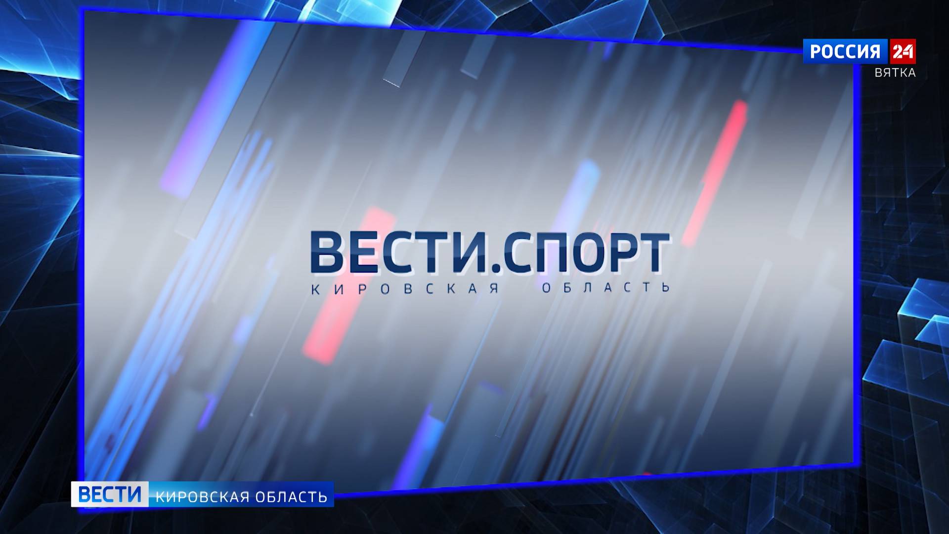 Вести. Спорт (22.09.2024)