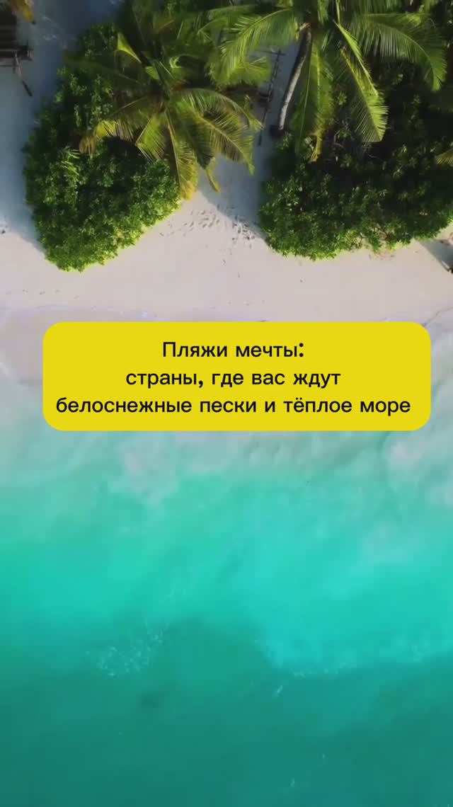 МОРЕ С БЕЛЫМ ПЕСКОМ