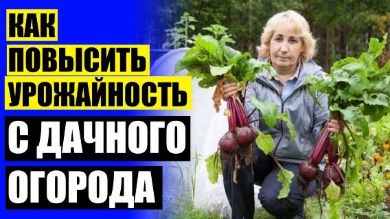 УВЕЛИЧИТЬ УРОЖАЙ ЛУКА ⚠ АКТИВАТОР РОСТА РАСТЕНИЙ ❌