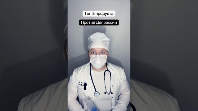 Депрессия