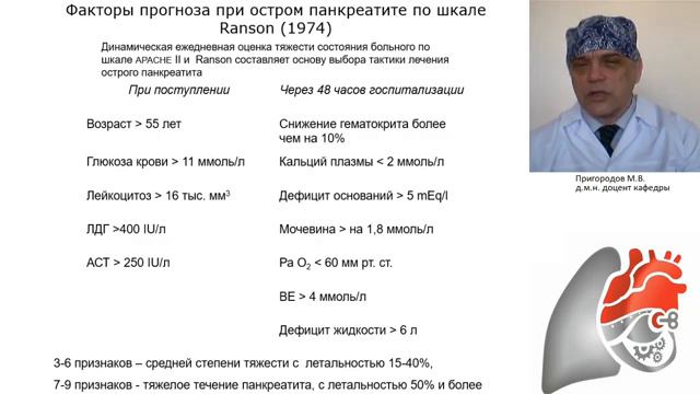 Рекомендации по лечению острых панкреатитов и панкреонекрозов.Пригородов М.В.