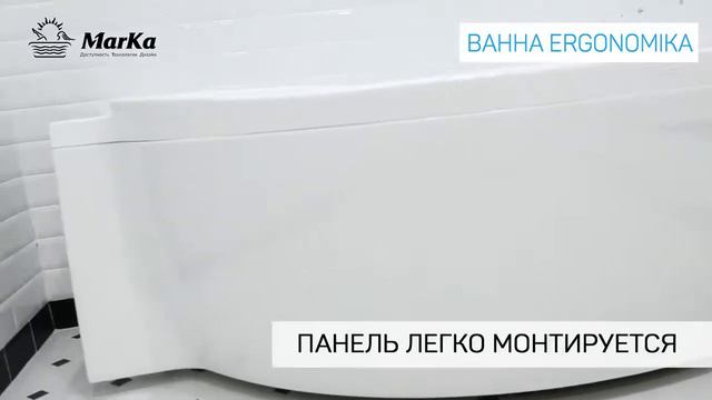 Акриловая ванна MARKA ONE ERGONOMIKA  О коллекции