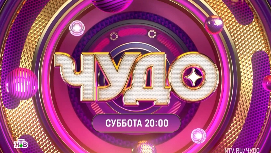 Анонс, Шоу Чудо, 7 выпуск, 1 сезон, премьера  суббота в 20:00 на НТВ, 2024