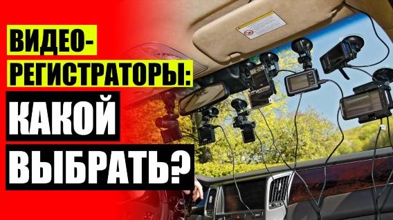 🚘 Навигатор антирадар цена ❗ Зеркало регистратор барнаул 💯