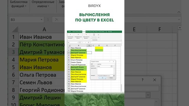 ⚡️Считаем цветные ячейки в Excel #excel #эксель #exceltutorial #shorts #excelformula