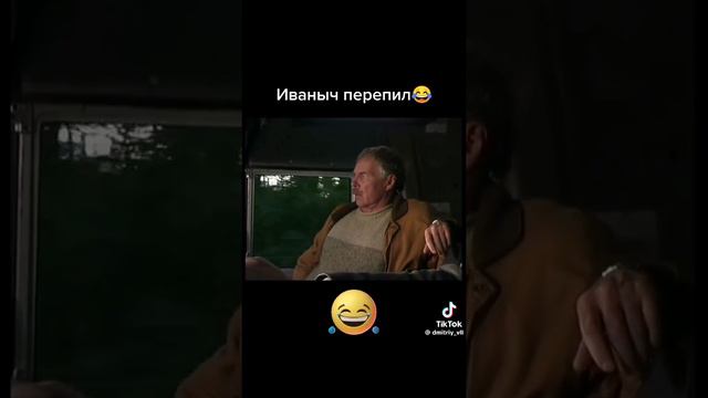 Когда иваныч перепил