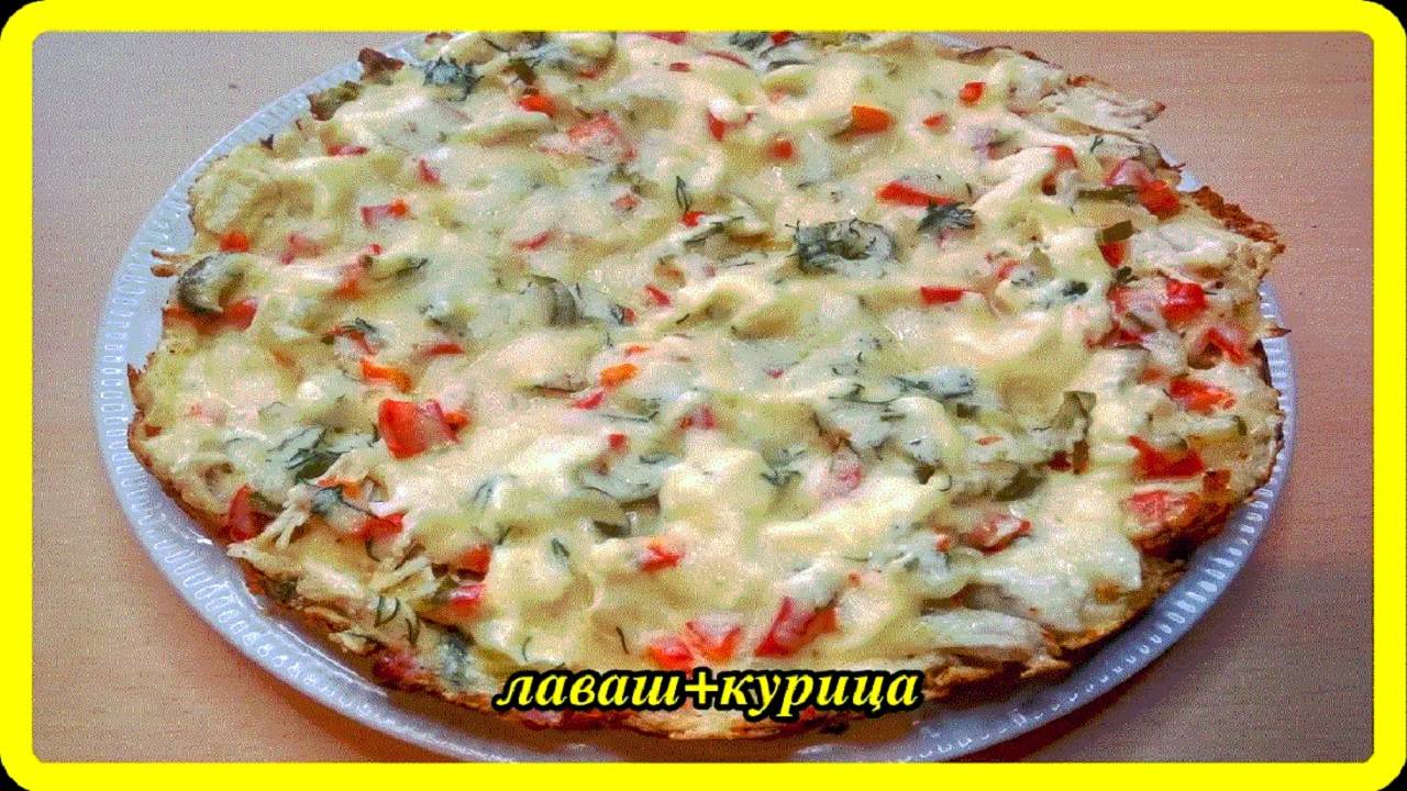 необычно,на завтрак и не только __ЛАВАШ С КУРИЦЕЙ__вкусно просто быстро