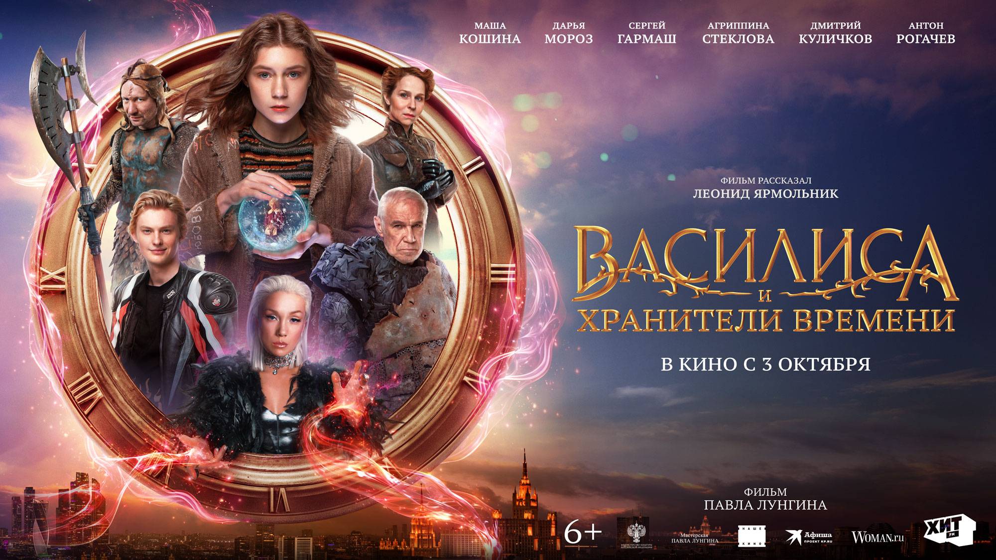 Василиса и хранители времени - Русский трейлер (2024)