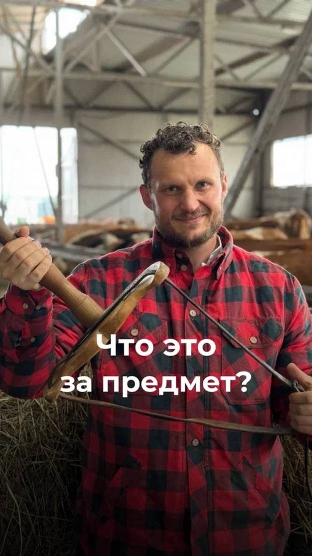 А вы знаете, что это за предмет? 🤭