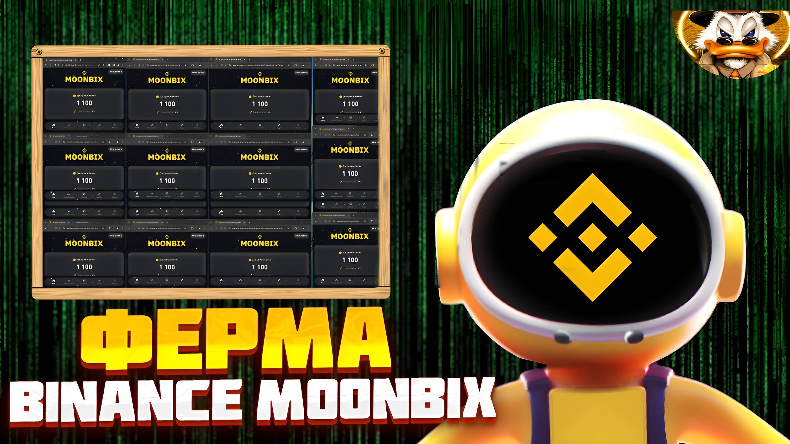 ПРОСТАЯ ФЕРМА ПОД БОТА BINANCE MOONBIX!!! #binance #moonbix #бинанасбот #бинанастаполка #таполка