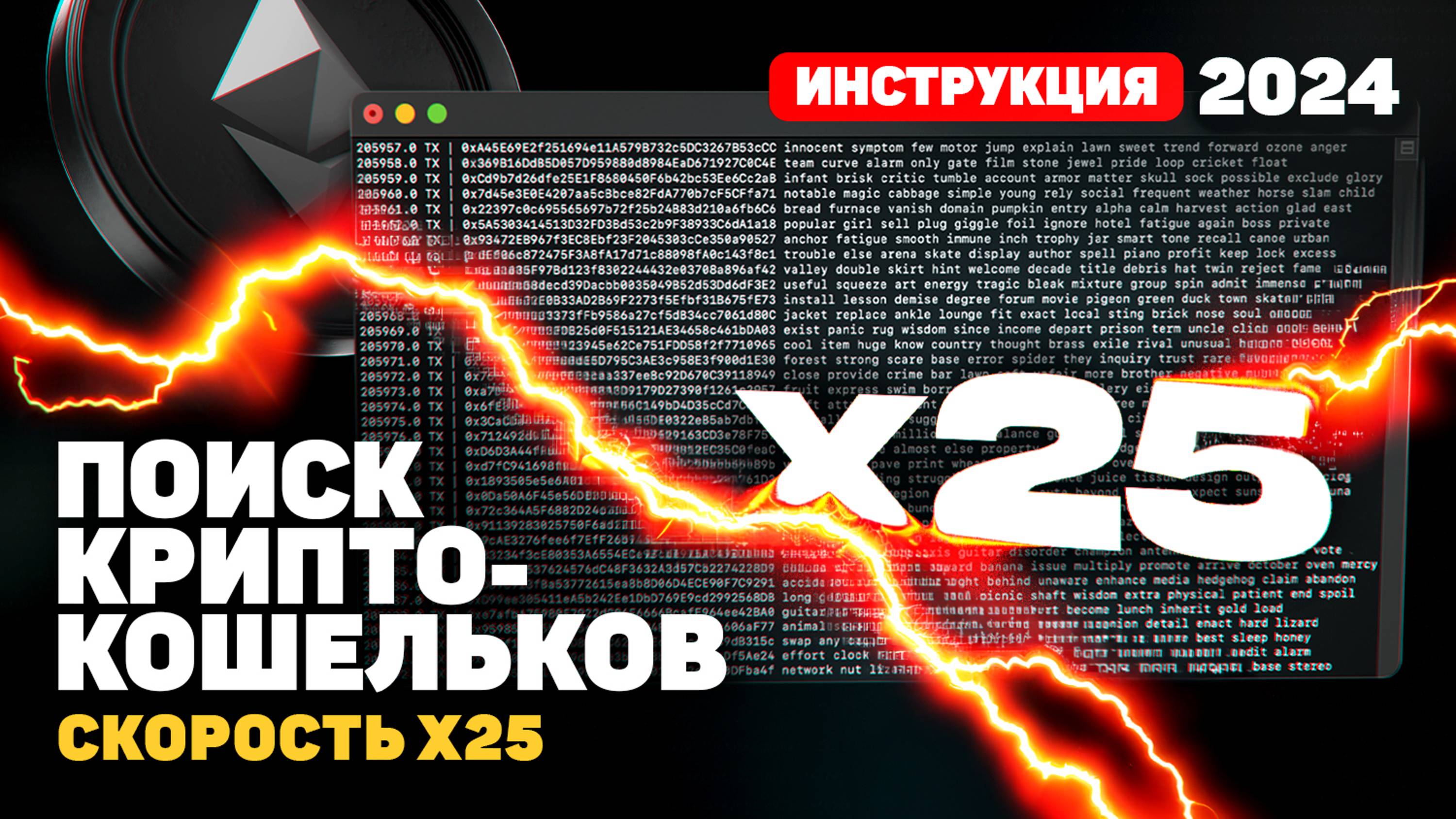 ИЩЕМ ЗАБЫТЫЕ КОШЕЛЬКИ ПО СИД ФРАЗАМ | СКОРОСТЬ X25!!!! | ВОССТАНОВЛЕНИЕ КРИПТОКОШЕЛЬКОВ