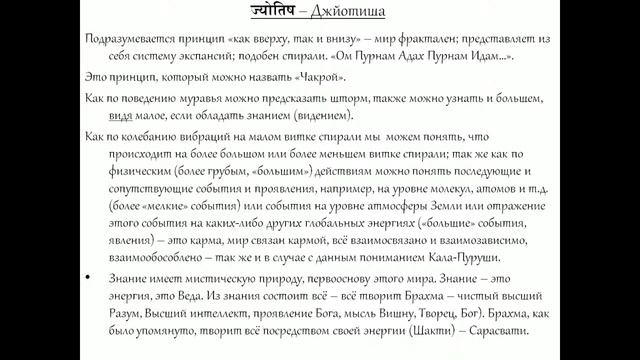 Джйотиша  Атма Джняна 1