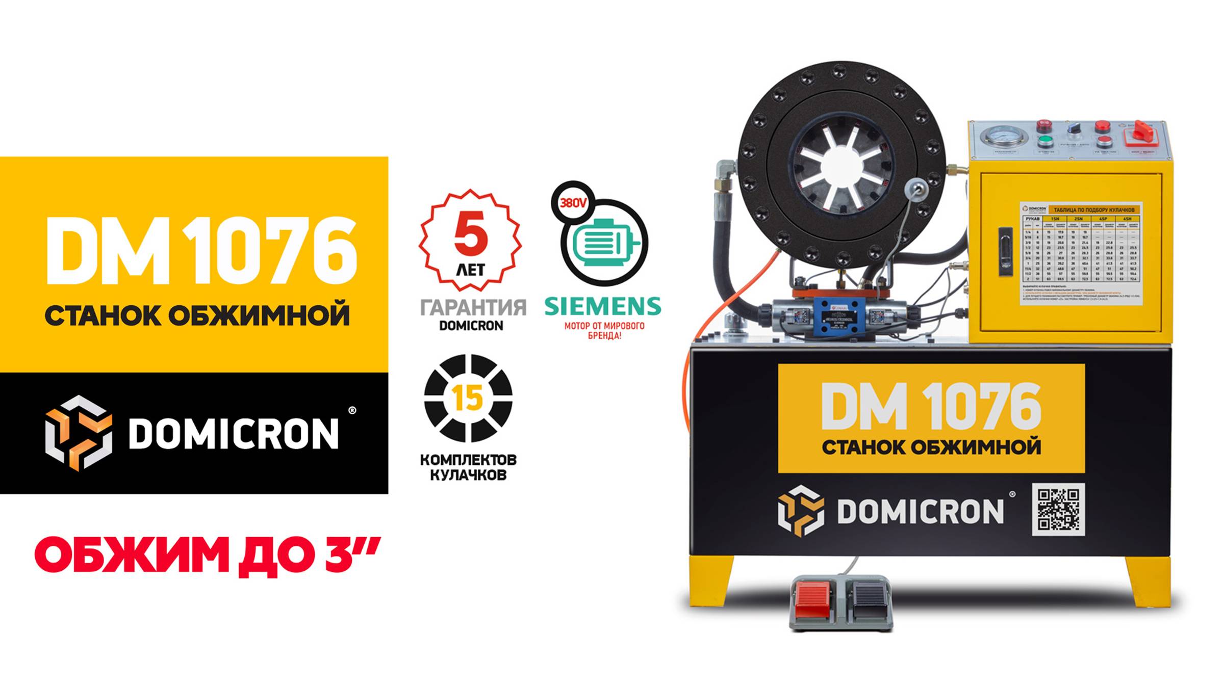 Станок обжимной DOMICRON DM-1076