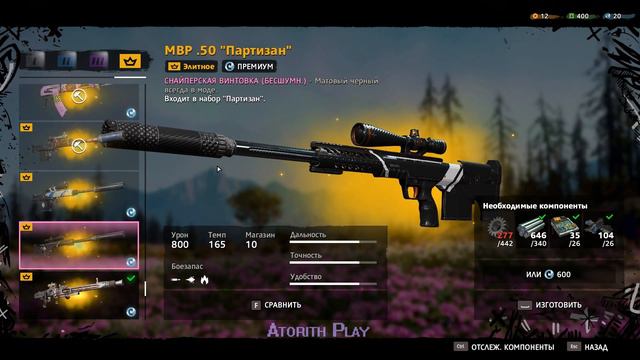 Far Cry New Dawn Дополнение Ставим крутые пушки