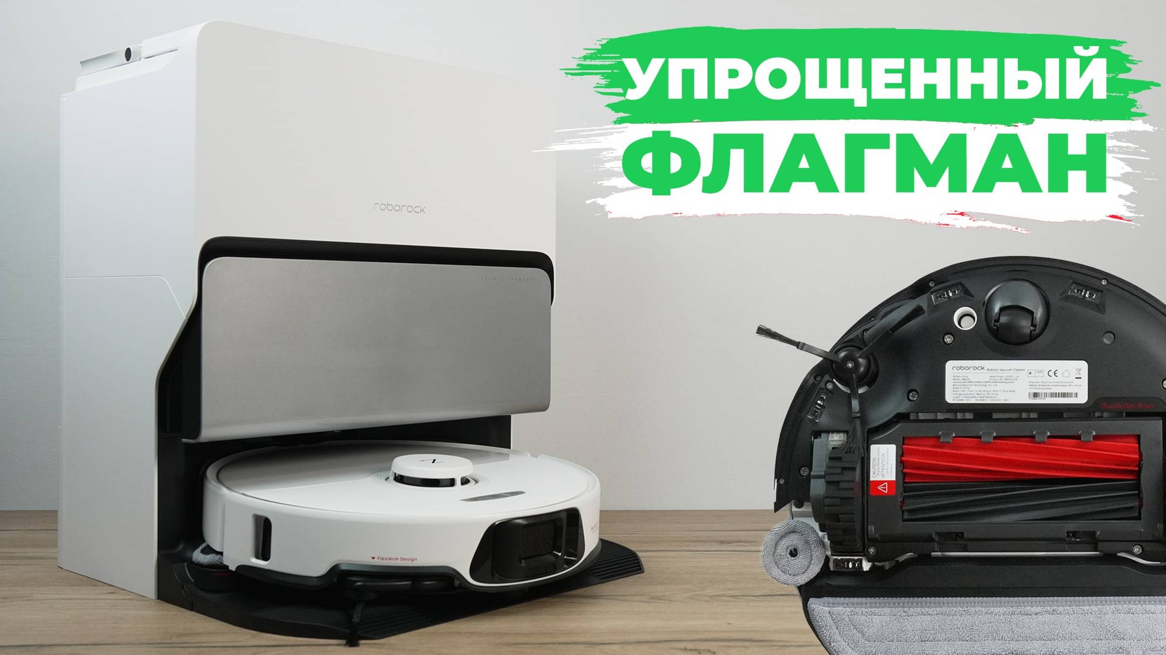 Roborock S8 Max Ultra: тот же ФЛАГМАН, но ДЕШЕВЛЕ💰 Отличия от Roborock S8 MaxV Ultra✔️ ОБЗОР и ТЕСТ