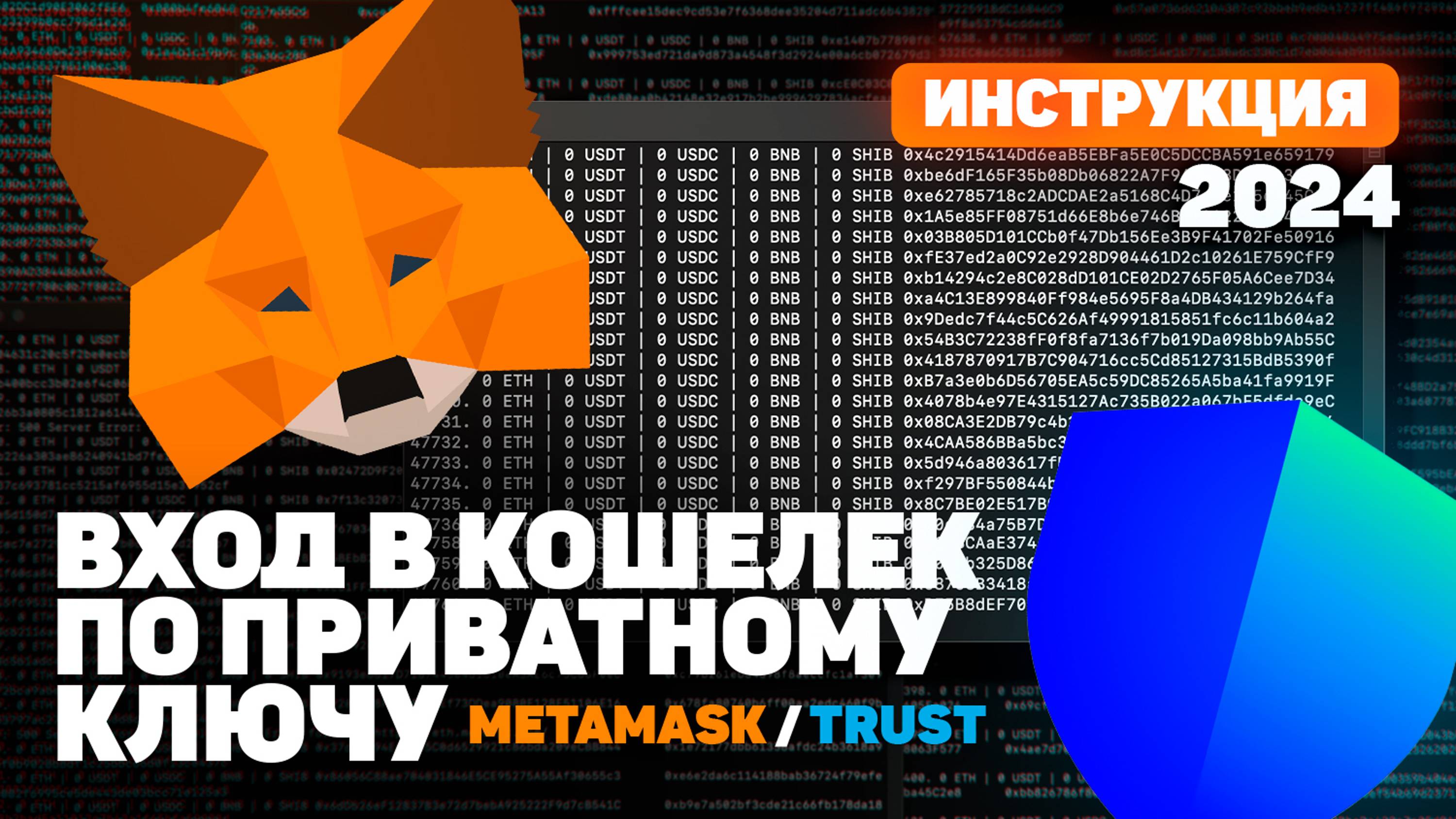 КАК ВОЙТИ В КОШЕЛЕК ПО ПРИВАТНОМУ КЛЮЧУ? | METAMASK | TRUST WALLET