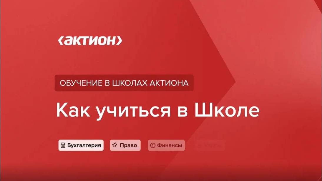 Как учиться