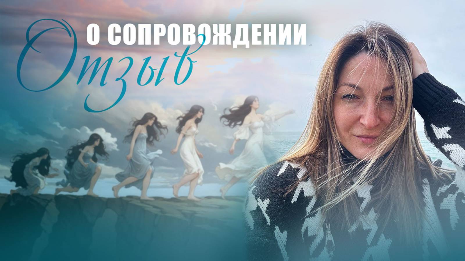 Результаты и отзыв клиентки: О любви к себе, самозванце и клиентах.