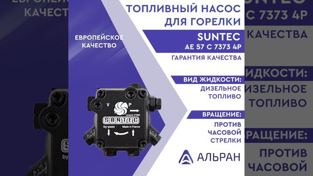 Насос Suntec AE 57 C 7373 4P