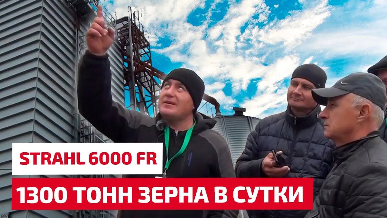 Как просушить 1300 т в сутки на зерносушилке STRAHL 6000FR.  Обзор технологии.